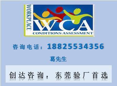 專業鑄就品質，合規成就未來——選擇創達咨詢，一站式解決汕頭企業WCA驗廠難題