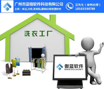 傲藍洗衣工廠管理系統 專業賦能，助力洗衣工廠高效運營與權威認證