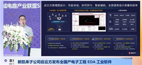 新凱來子公司發布兩款國產自主EDA設計軟件，助力硬件開發周期縮短40%